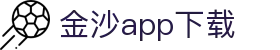 金沙app下载 - (中国)海口市金沙app下载工程机械公司欢迎您
